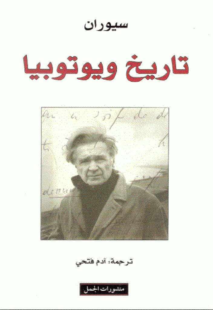 تاريخ يوتيوبيا