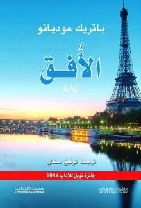 رواية الأفق