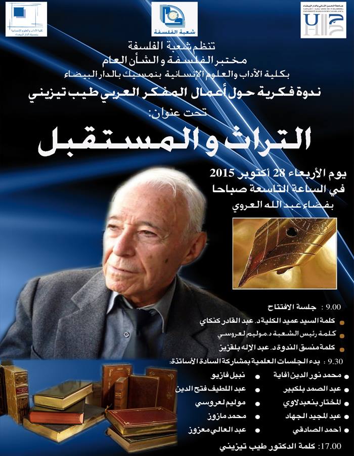 ندوة فكرية بالدار البيضاء، حول أعمال المفكر العربي طيب تيزيني تحت عنوان: التراث والمستقبل