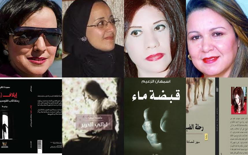 ندوة “تخييل الاعتراف في الرواية النسوية” بكلية الآداب والعلوم الإنسانية بنمسيك.