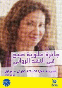 جائزة علوية صبح في النقد الروائي