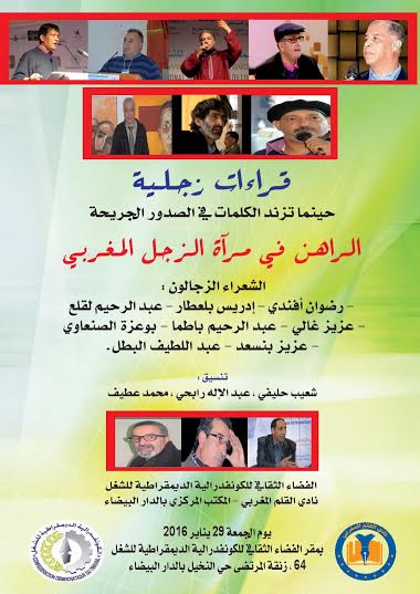 الراهن في مِرآة الزجل المغربي