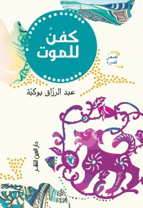 كفن