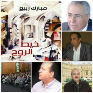 مبارك ربيع