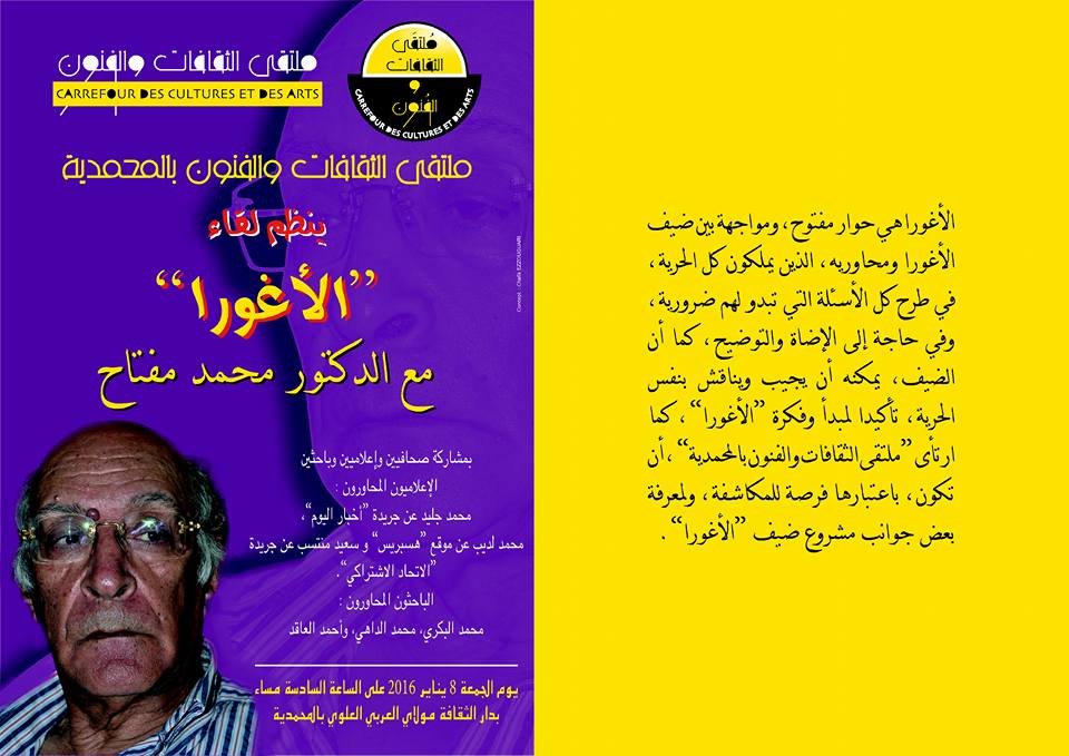 محمد مفتاح في أغورا بالمحمدية.
