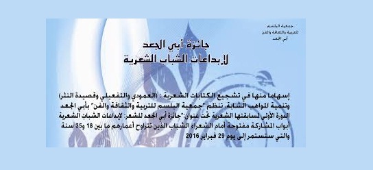 جائزة أبي الجعد لإبداعات الشباب الشعرية