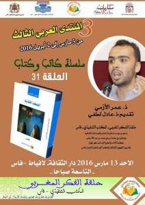 عمر الأزمي