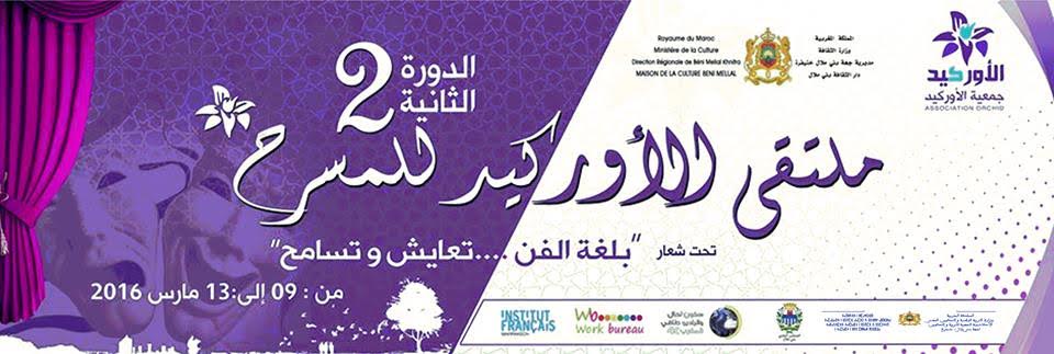 ملتقى الأوركيد الثاني: هنا الجزائر