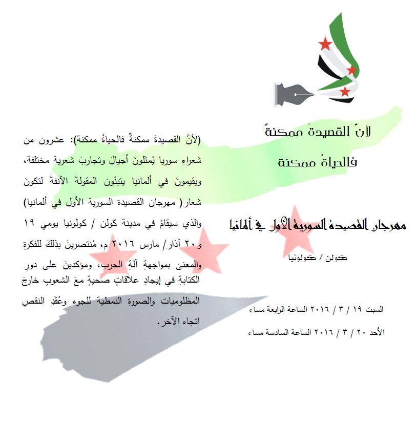 مهرجان القصيدة السورية الأول في ألمانيا