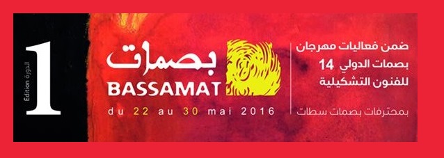 الدورة 14 لمهرجان بصمات للفنون التشكيلية:  مدينة سطات المغربية في أول سمبوزيوم