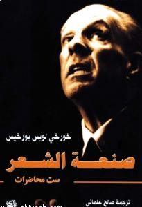 صنعة الشعر