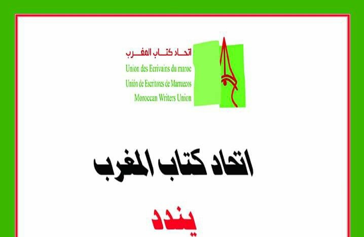 اتحاد كتاب المغرب يندد بمحاكمة الروائي عزيز بنحدوش