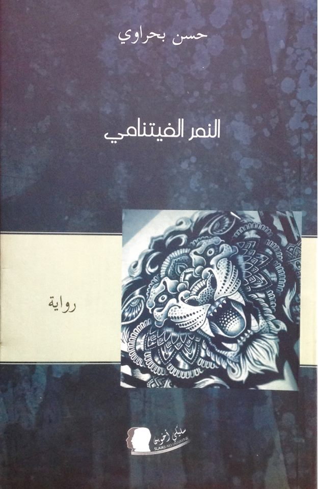 غلاف حسن بحوراوي