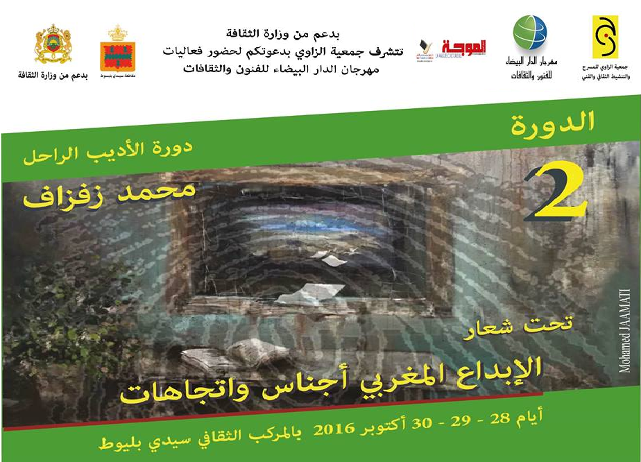 برنامج مهرجان الدار البيضاء الثاني للفنون والثقافات