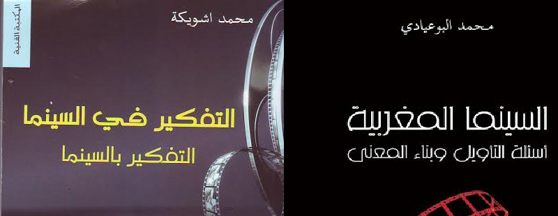 اشويكة والبوعيادي يوقعان كتابيهما في ورززات