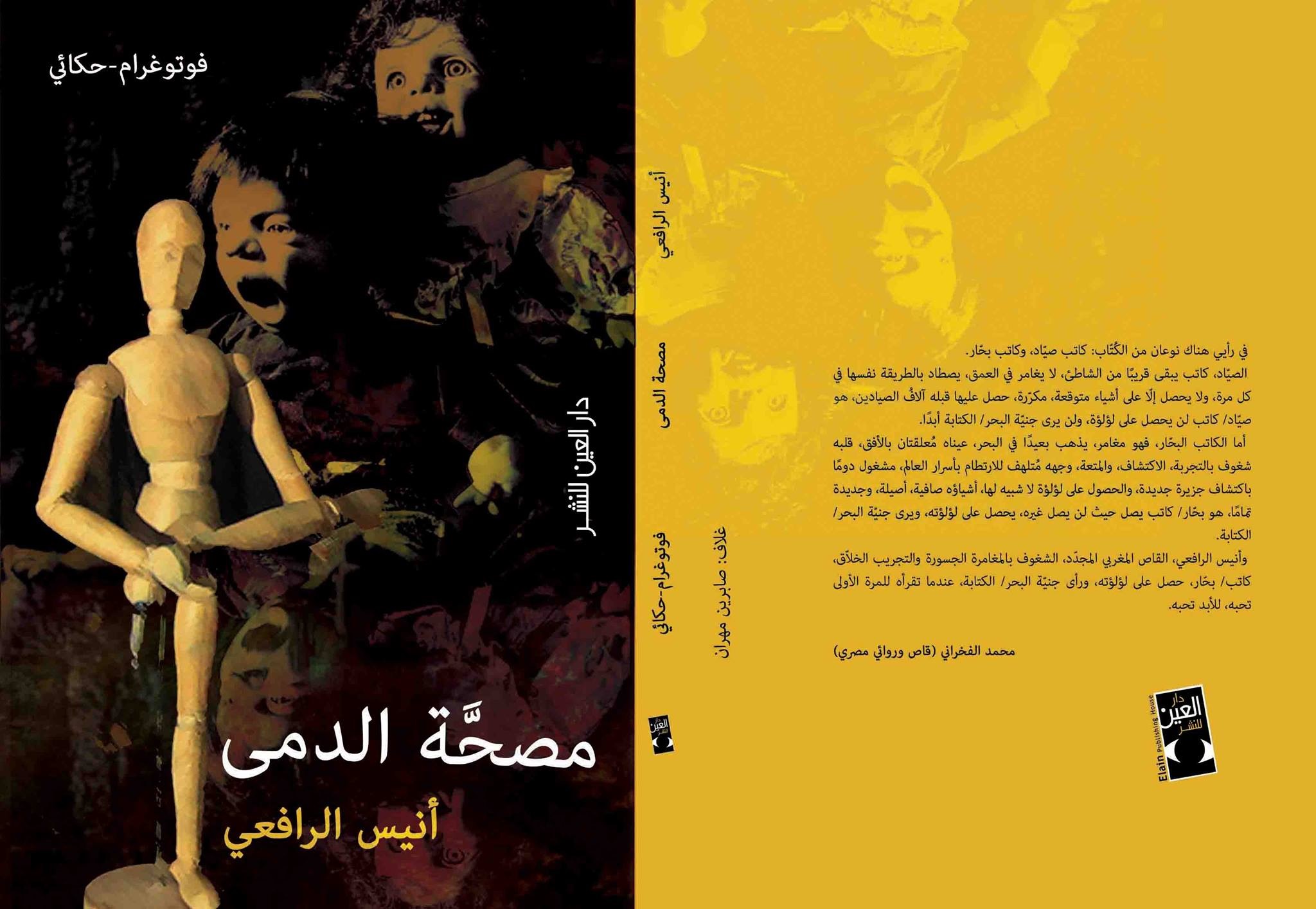 مصحة الدمى