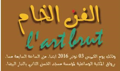 معرض جماعي للفن الخام