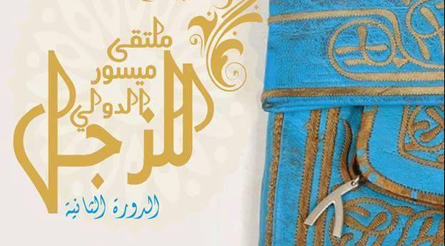 ملتقى ميسور الدولي للزجل في دورته الثانية