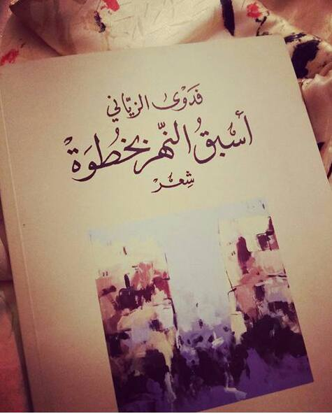 fadwa-book