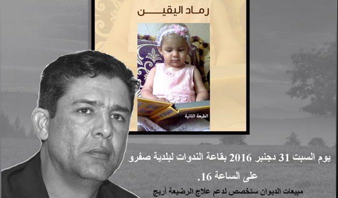 الشاعر محمد بلمو ضيفا على شبكة تنمية القراءة بصفرو وشبكة المقاهي الثقافية