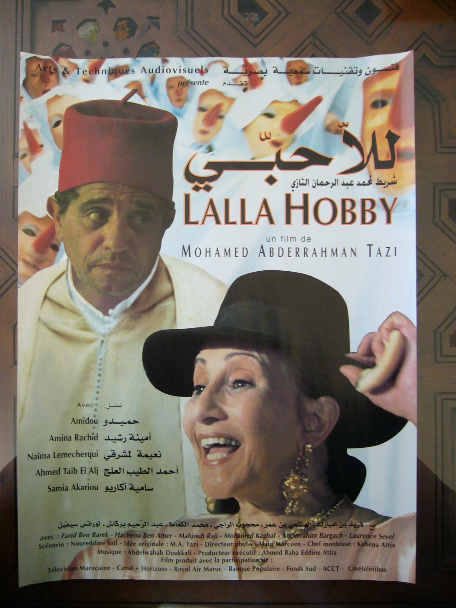 ملصق فيلم للا حبي