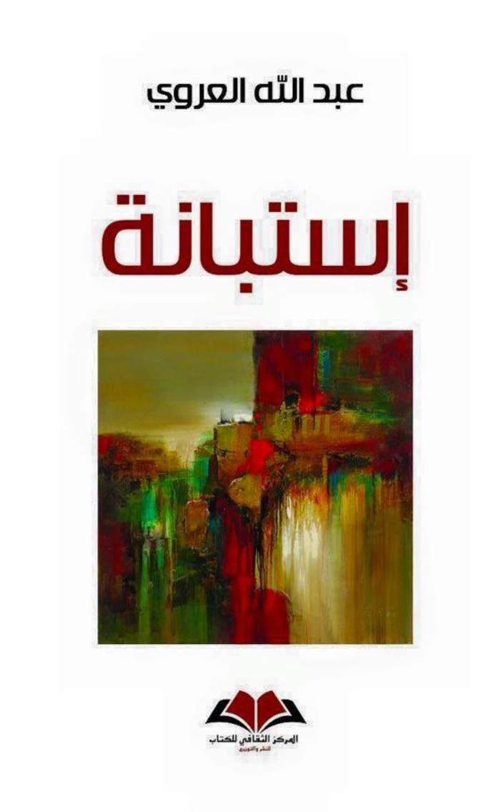 استبانة