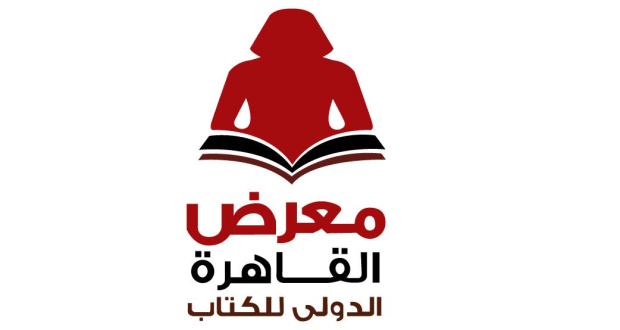 المعرض الدولي للكتاب بالقاهرة | المغرب ومصر : رحلات  وثقافات متقاطعة