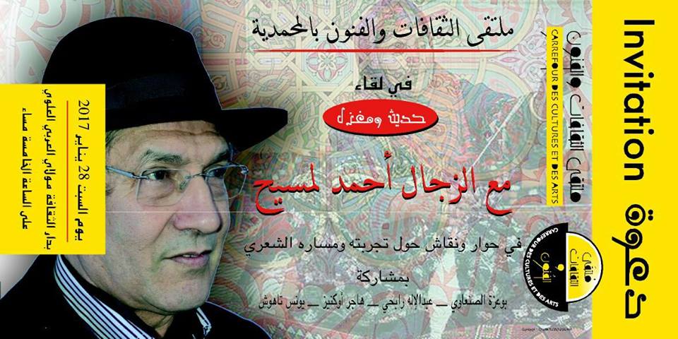 ملتقى الثقافات والفنون بالمحمدية، يستضيف الزجال أحمد المسيح