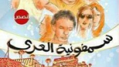 سمفونية العري: قفزات فاشلة إلى بر الأمان | عاطف محمد عبد المجيد