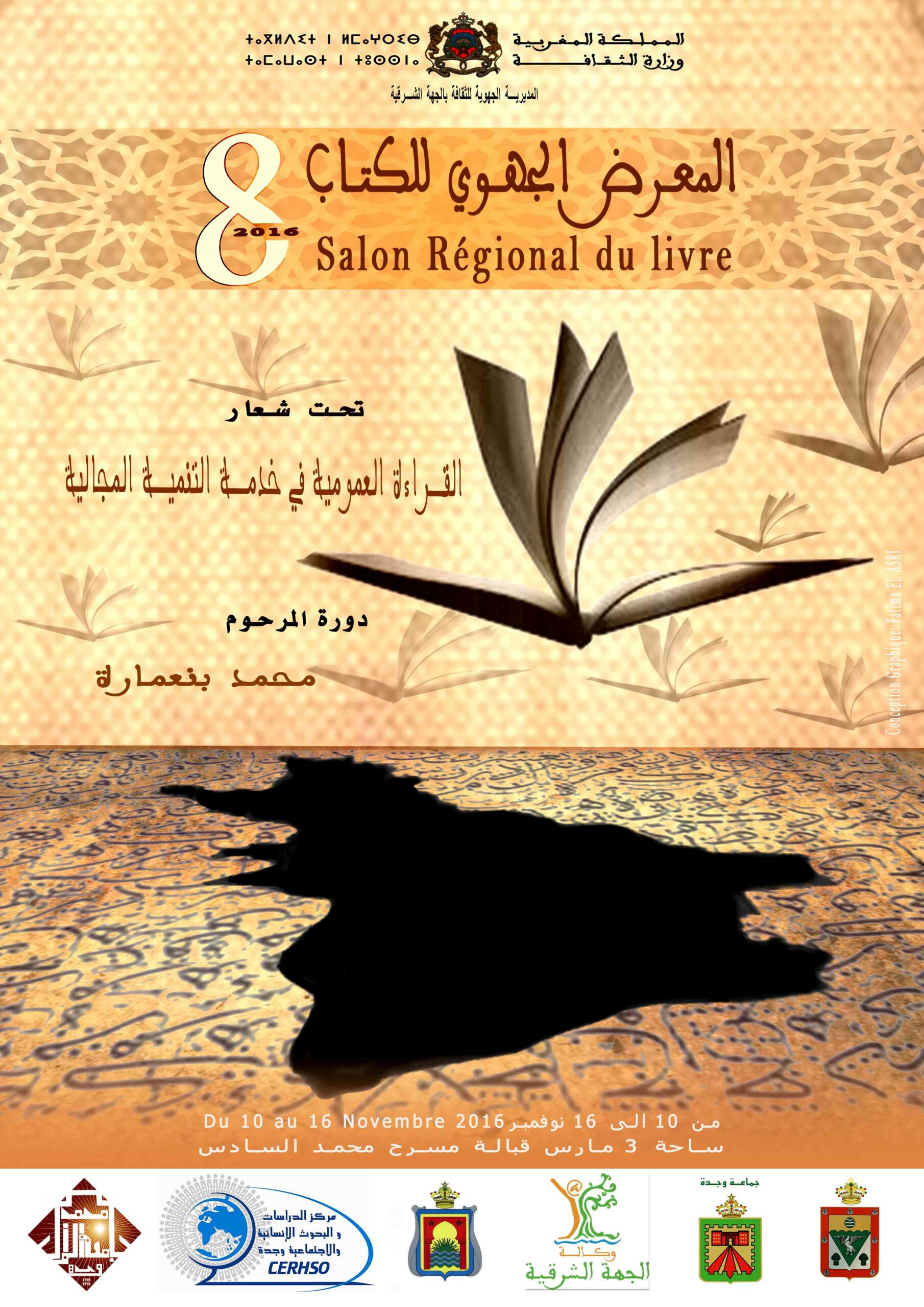 الدورة الثامنة للمعرض الجهوي للكتاب لجهة الشرق: دورة المرحوم محمد بنعمارة