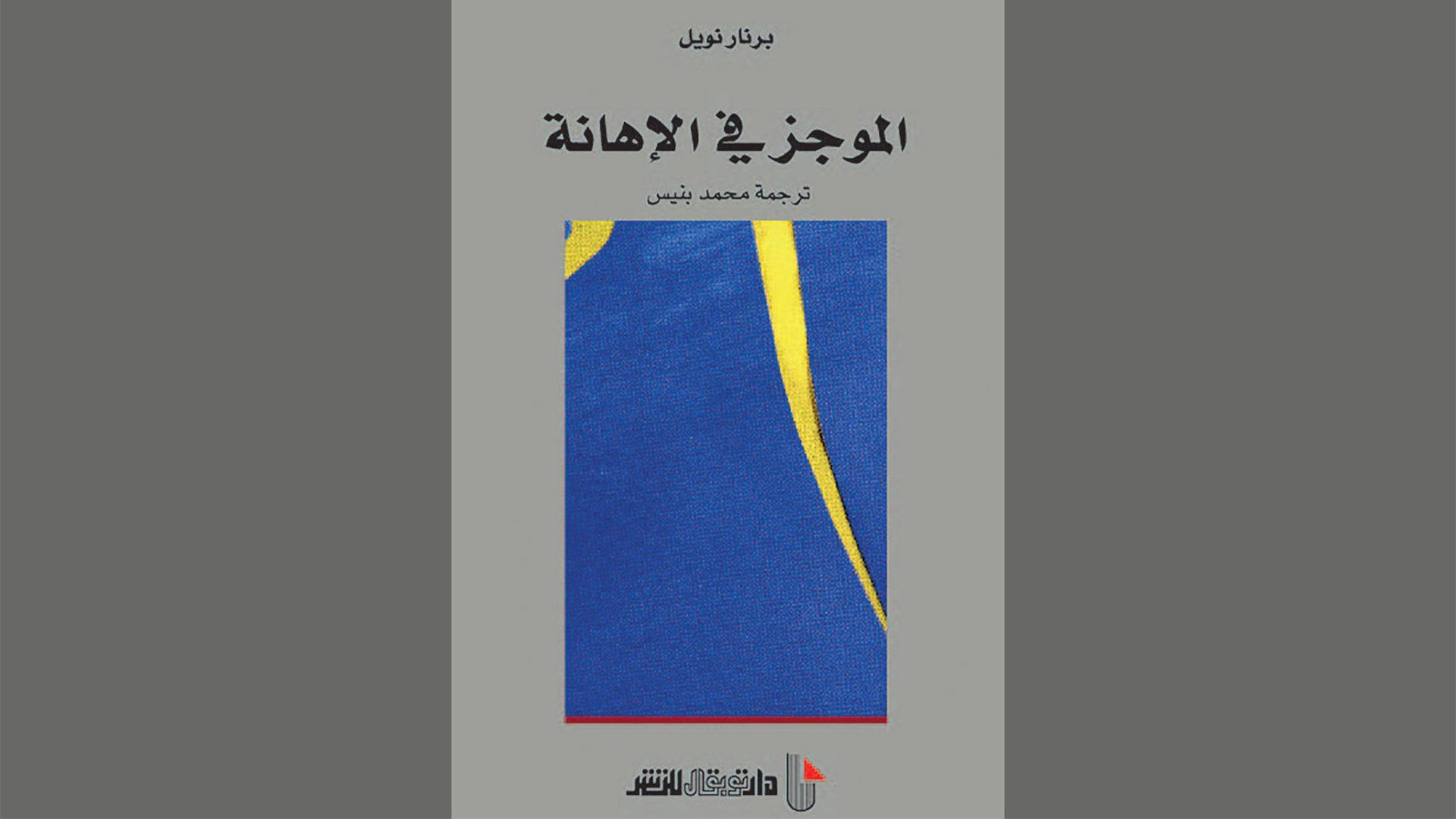 الخصاء الذهني