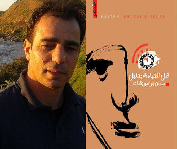السخرية اللاذعة الأقرب إلى الشتيمة في ديوان “قبل القيامة بقليل” | عبيد لبروزيين