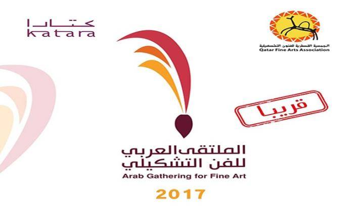 انطلاق فعاليات “الملتقى العربي للفنون التشكيلية” في قطر… الخميس القادم