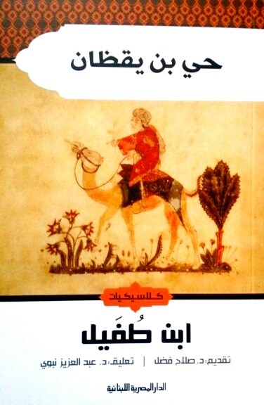 حي بن يقظان