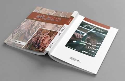حينما يمرق اللغافي عن الخط… | فاطمة لحسيني