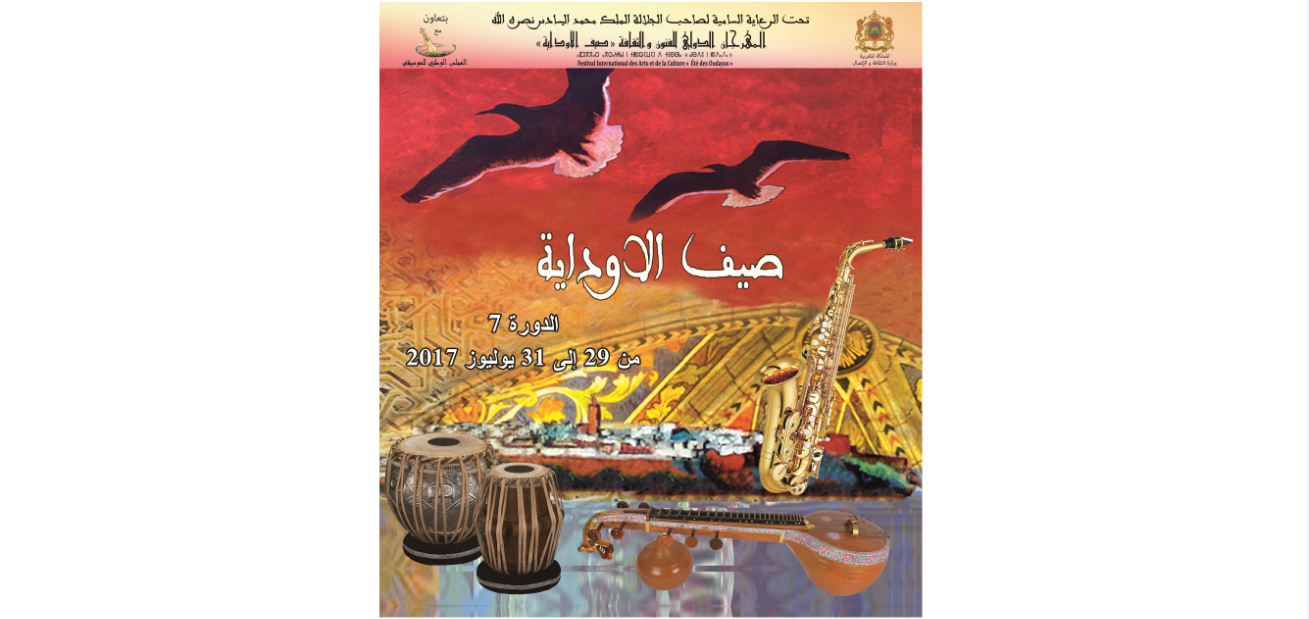 المهرجان الدولي للفنون والثقافة “صيف الاوداية”