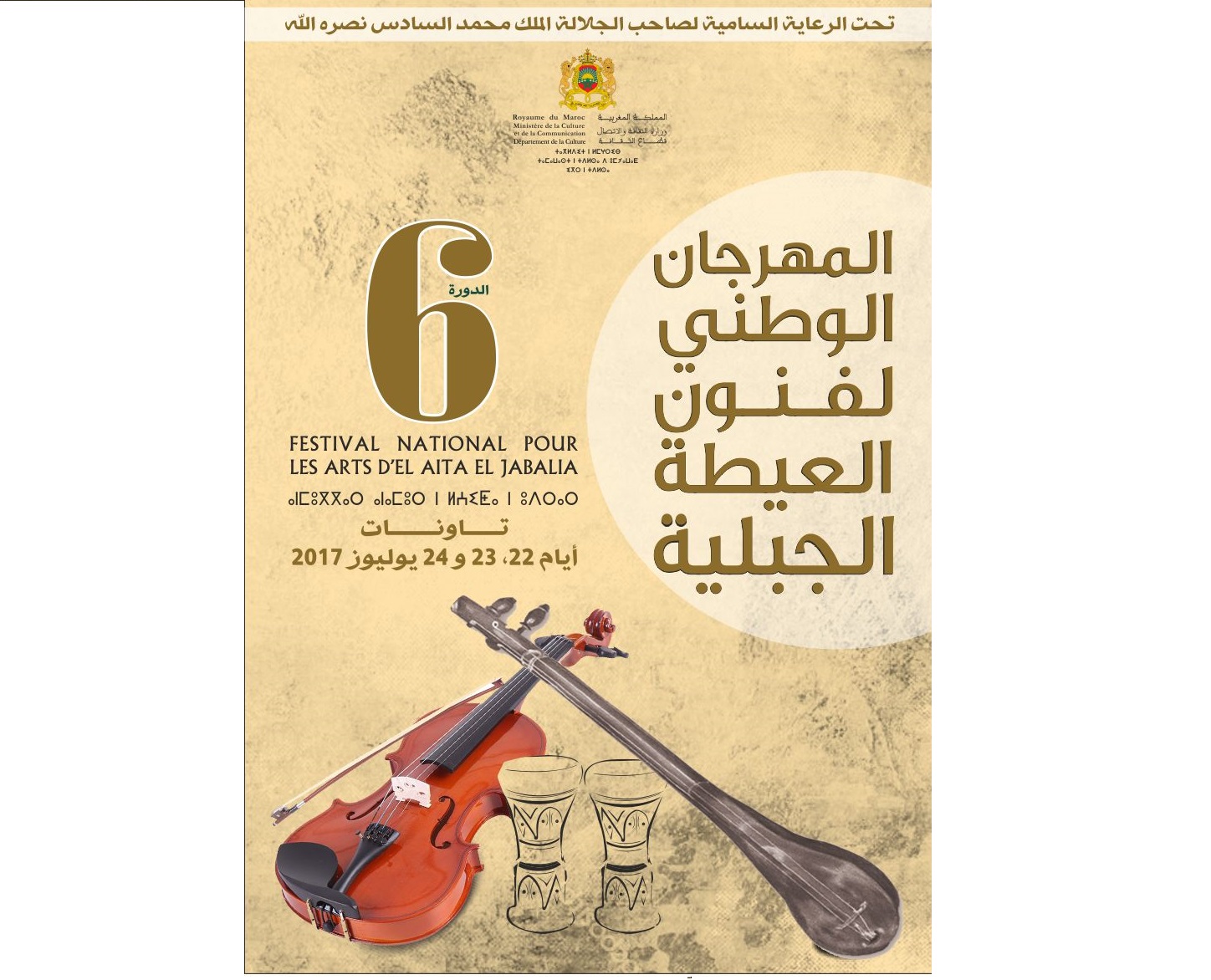 العيطة الجبلية  تصــدح في أجــواء تـاونـات من 22 إلى 24 يوليوز 2017