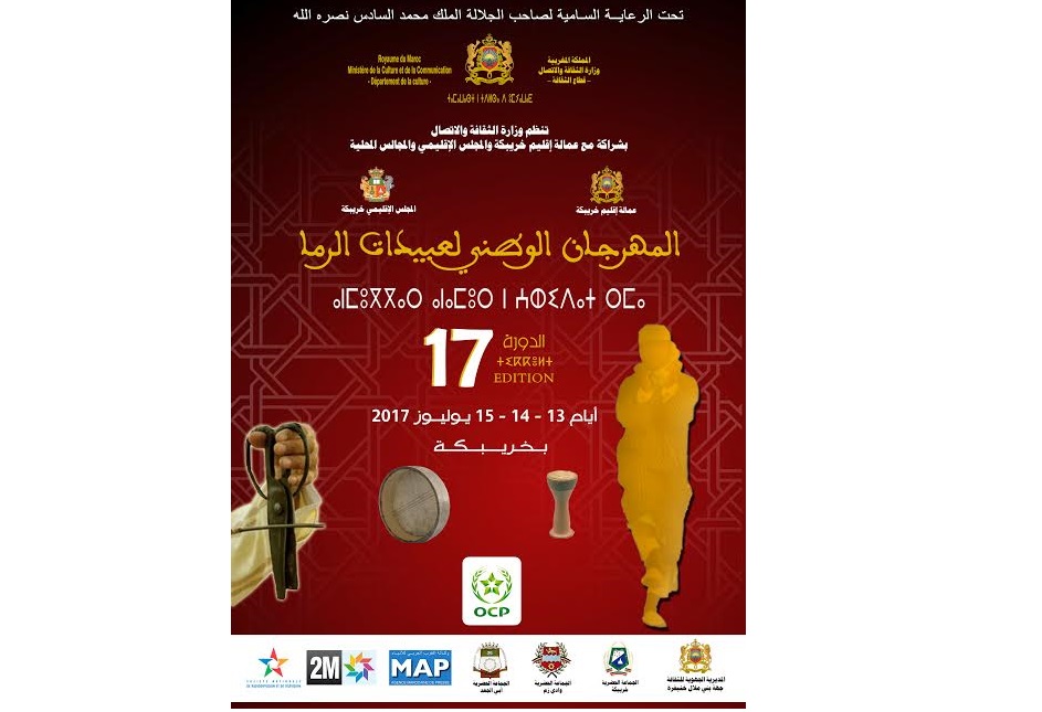 المهرجان الوطني لفن اعبيدات الرما من 13 إلى 17 يوليوز بخريبكة، وادي زم وأبي الجعد