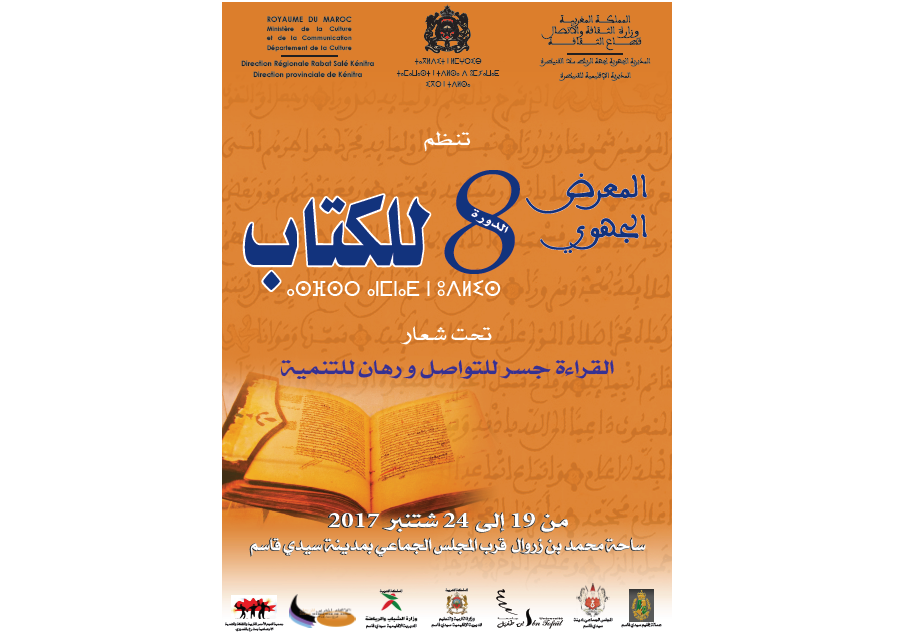 المعرض الجهوي الثامن للكتاب لجهة الرباط سلا القنيطرة بمدينة سيدي قاسم