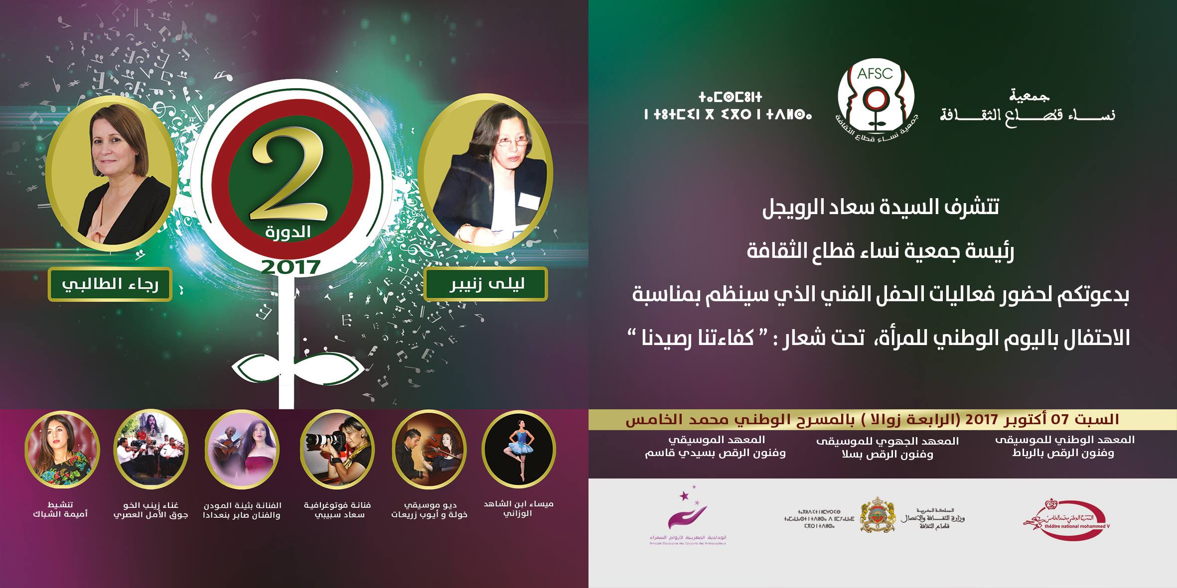 جمعية “نساء قطاع الثقافة” تحتفي باليوم الوطني للمرأة
