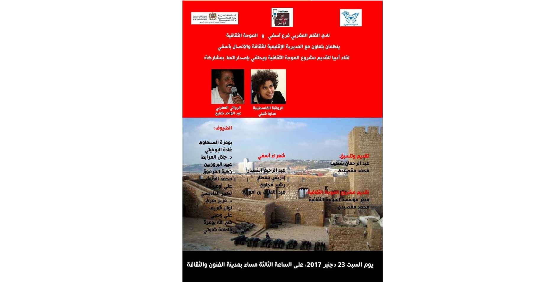 تقديم مشروع الموجة الثقافية بآسفي