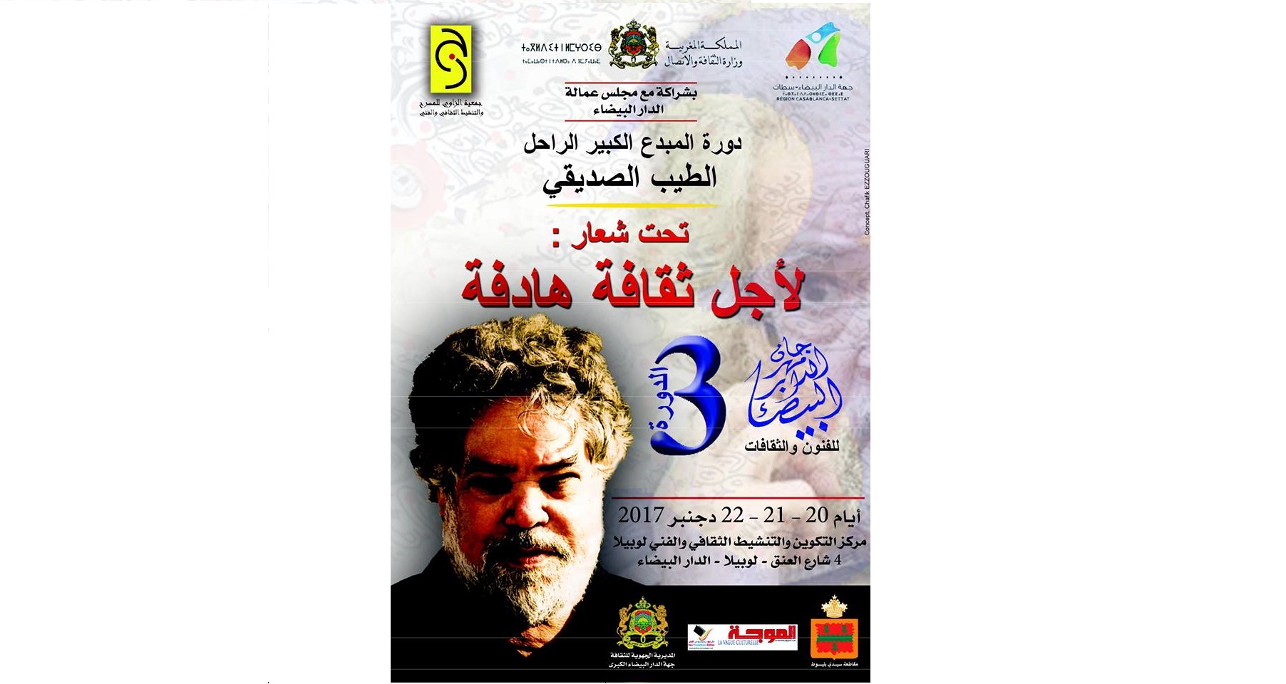 مهرجان الدار البيضاء للثقافات والفنون: دورة الطيب الصديقي
