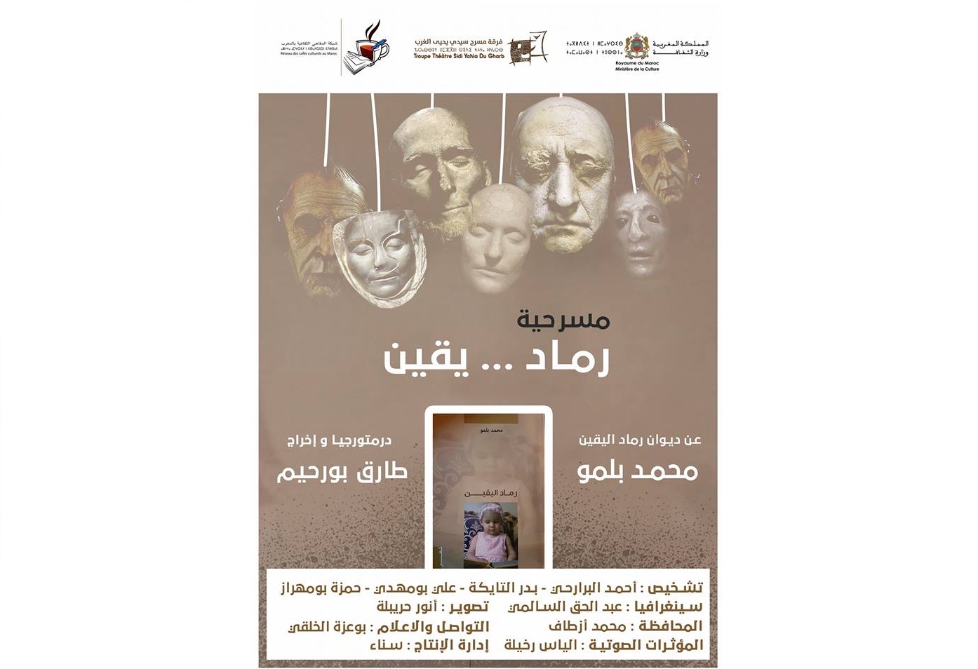 ديوان “رماد اليقين” على خشبة المسرح