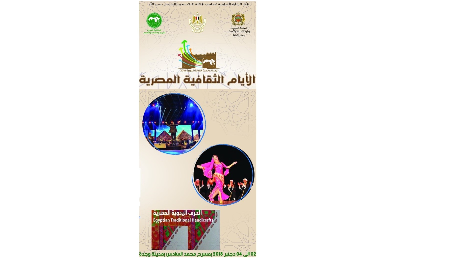 احتفاء بفعاليات بوجدة عاصمة الثقافة العربية