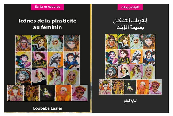 المغربية لبابة لعلج تنجز “أيقونات التشكيل بصيغة المؤنث”