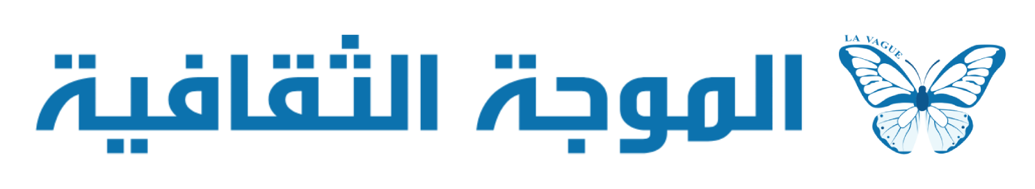 الموجة الثقافية