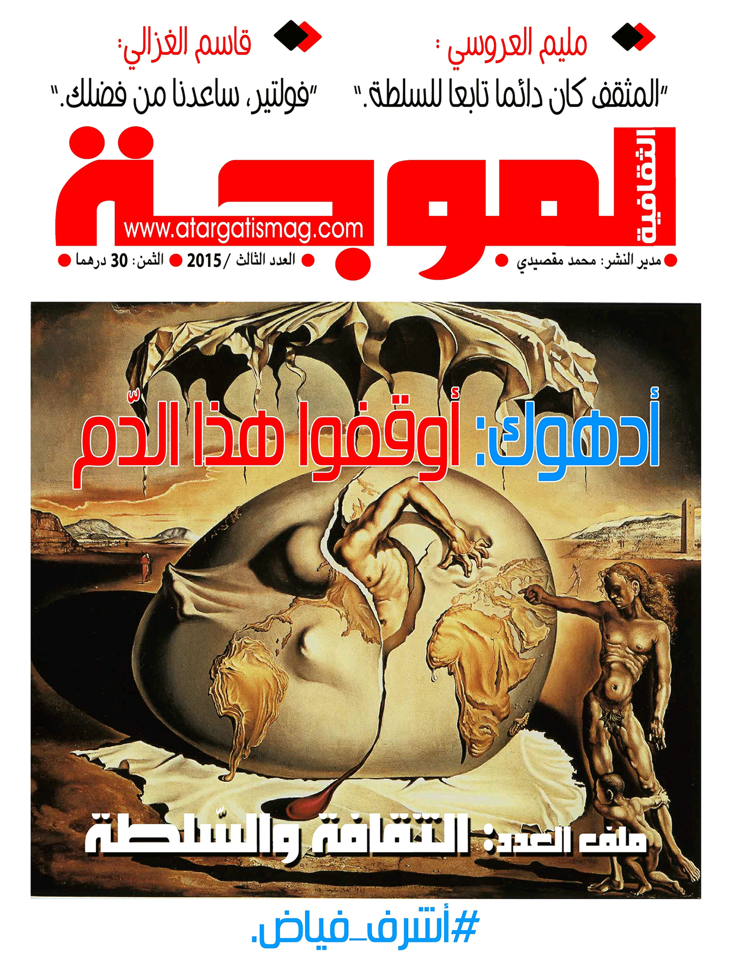 الموجة الثقافية العدد Vague Culturelle N 3