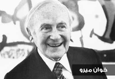 خوان ميرو النجم الأزرق: شاعر اللون والفراغ.