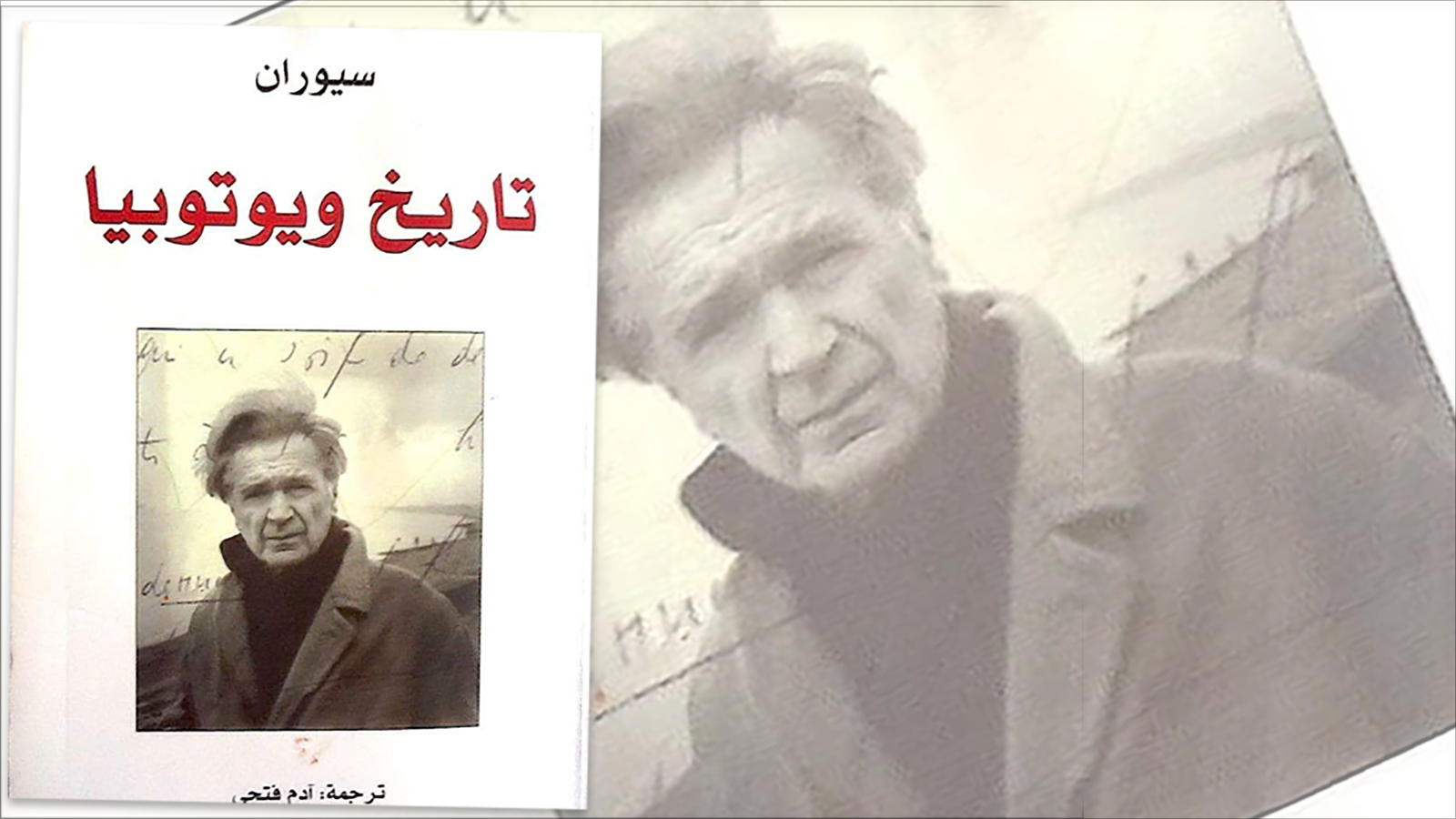 إميل سيوران، تاريخ ويوتوبيا