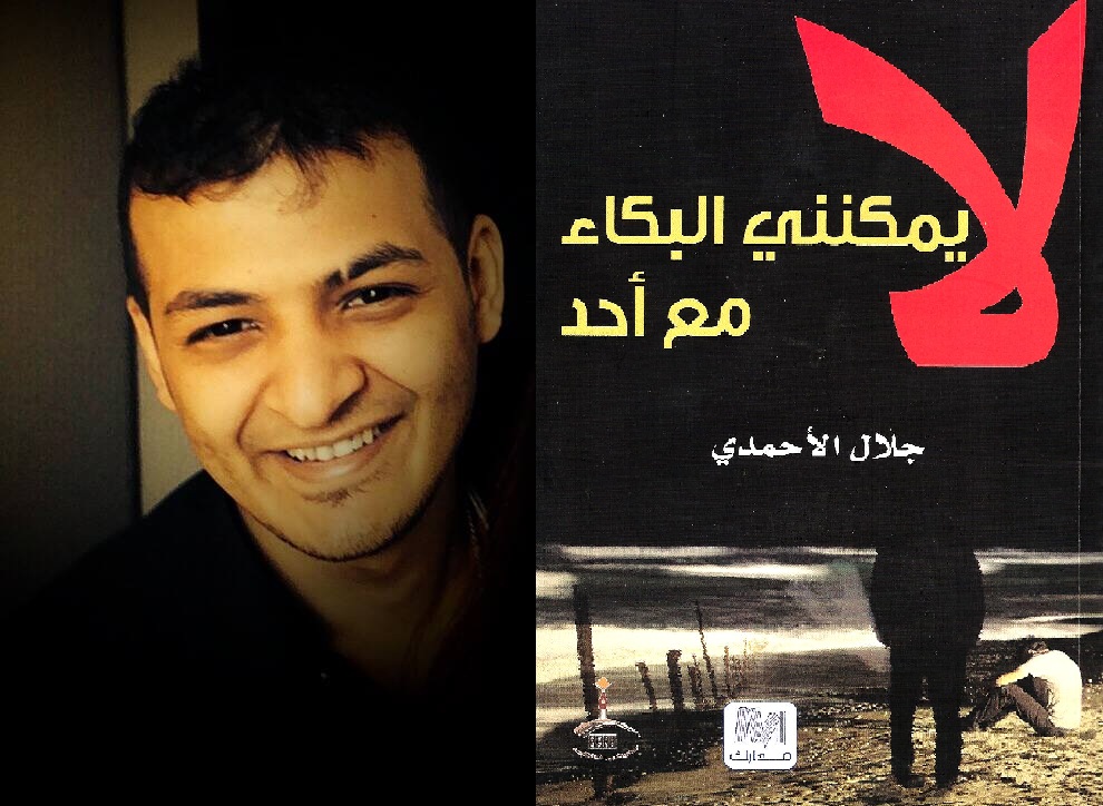 أحلام السناجب | جلال الأحمدي